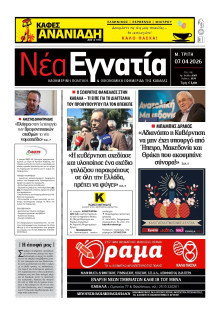 Νέα Εγνατία Καβάλας