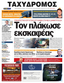 Ταχυδρόμος Μαγνησίας