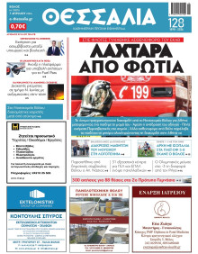 ΘΕΣΣΑΛΙΑ ΒΟΛΟΥ