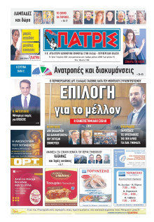 Πατρίς Πύργου