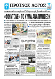 Πρωινός Λόγος Ιωαννίνων