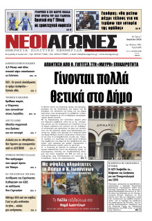 Νέοι Αγώνες Ηπείρου