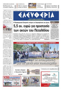 Ελευθερία Καλαμάτας