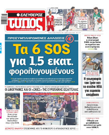 Ελεύθερος Τύπος