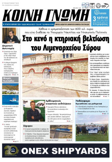 Κοινή Γνώμη Κυκλάδων