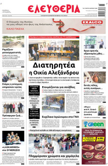 Ελευθερία Λάρισας