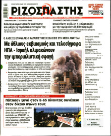 Ριζοσπάστης