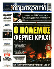 Δημοκρατία