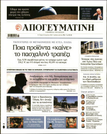 Απογευματινή