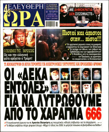 Ελεύθερη Ώρα