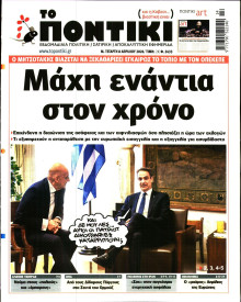 Το Ποντίκι