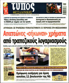 ΤΥΠΟΣ ΘΕΣΣΑΛΟΝΙΚΗΣ