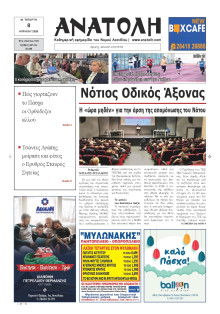 Ανατολή Λασιθείου