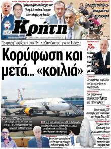 ΝΕΑ ΚΡΗΤΗ ΗΡΑΚΛΕΙΟΥ