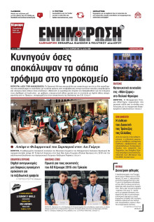 ΕΝΗΜΕΡΩΣΗ ΚΕΡΚΥΡΑΣ