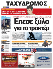 Ταχυδρόμος Μαγνησίας