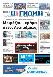 Γνώμη Πατρών