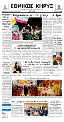 ΕΘΝΙΚΟΣ ΚΗΡΥΞ ΝΕΑΣ ΥΟΡΚΗΣ