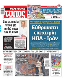 Ελεύθερος Τύπος