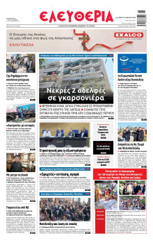 Ελευθερία Λάρισας