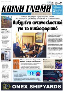 Κοινή Γνώμη Κυκλάδων