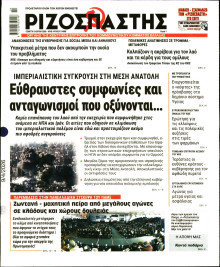 Ριζοσπάστης