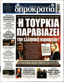 ΔΗΜΟΚΡΑΤΙΑ