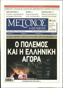 ΜΕΤΟΧΟΣ