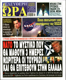 Ελεύθερη Ώρα