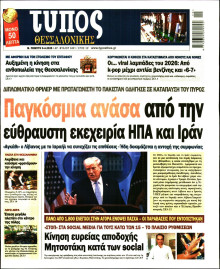 ΤΥΠΟΣ ΘΕΣΣΑΛΟΝΙΚΗΣ