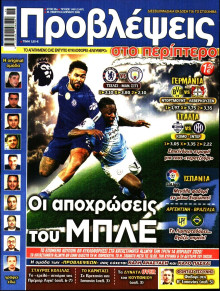 ΠΡΟΒΛΕΨΕΙΣ