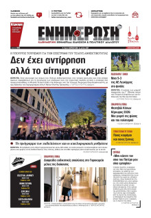 ΕΝΗΜΕΡΩΣΗ ΚΕΡΚΥΡΑΣ