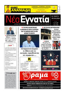 Νέα Εγνατία Καβάλας