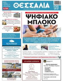 ΘΕΣΣΑΛΙΑ ΒΟΛΟΥ