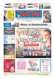 Πατρίς Πύργου