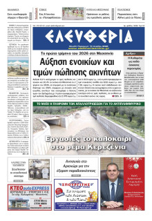 Ελευθερία Καλαμάτας