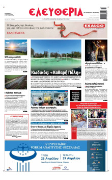 Ελευθερία Λάρισας