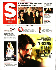 ΠΑΡΑΠΟΛΙΤΙΚΑ_SECRET