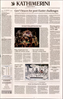 INTERNATIONAL NEW YORK TIMES_KATHIMERINI