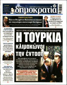 Δημοκρατία