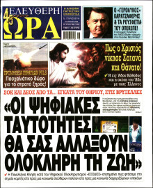 Ελεύθερη Ώρα