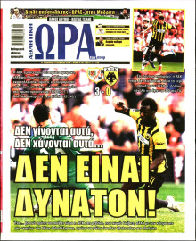 Ώρα για Σπόρ