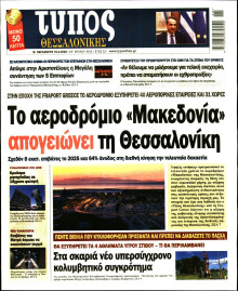 ΤΥΠΟΣ ΘΕΣΣΑΛΟΝΙΚΗΣ