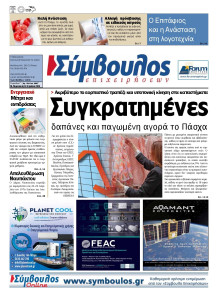 ΣΥΜΒΟΥΛΟΣ ΕΠΙΧΕΙΡΗΣΕΩΝ  ΑΧΑΙΑΣ