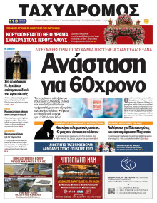 Ταχυδρόμος Μαγνησίας