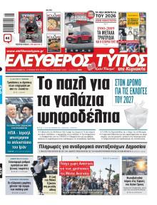 Ελεύθερος Τύπος