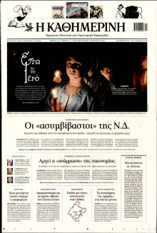 Καθημερινή