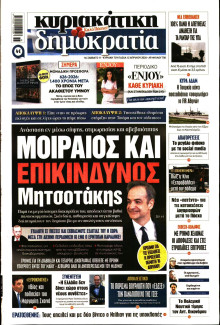 Κυριακάτικη Δημοκρατία