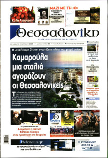 ΘΕΣΣΑΛΟΝΙΚΗ