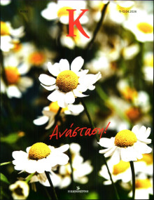 ΚΑΘΗΜΕΡΙΝΗ ΚΥΡ_ΚΑΠΑ